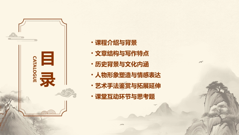 《阿房宫赋》优秀课件_第2页