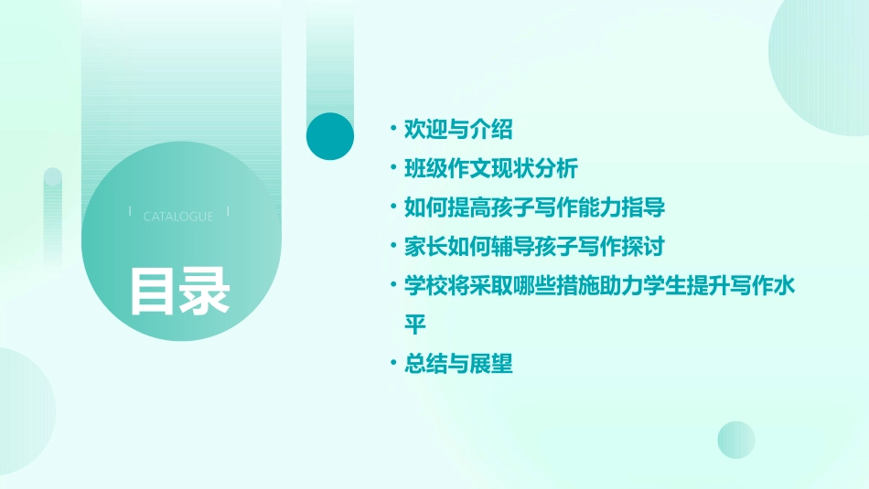 《小学作文家长会》PPT课件_第2页