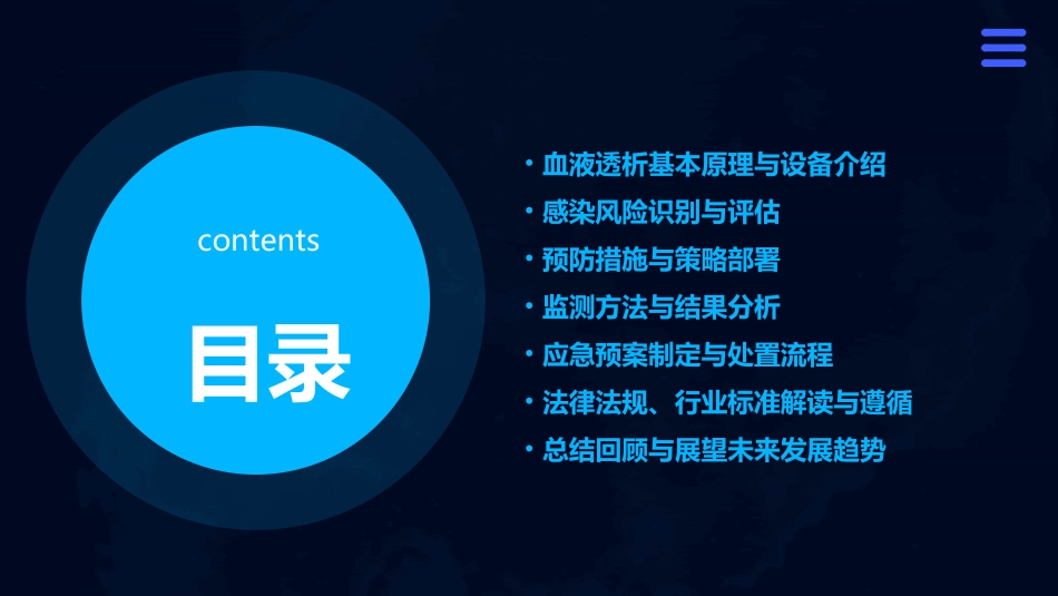 血液透析中感染预防与控制_第2页