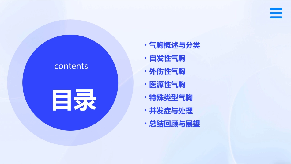 气胸完整课件_第2页