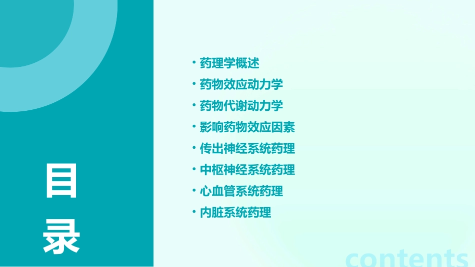 吉林大学药理学课件_第2页