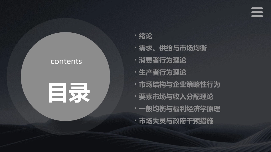 《西方经济学》全套课件完整版_第2页