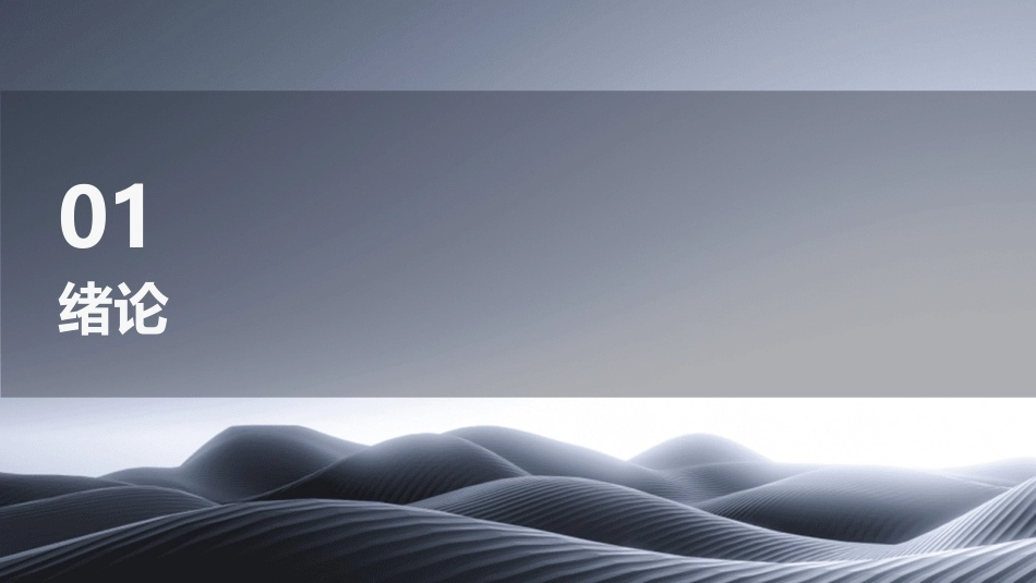 《西方经济学》全套课件完整版_第3页