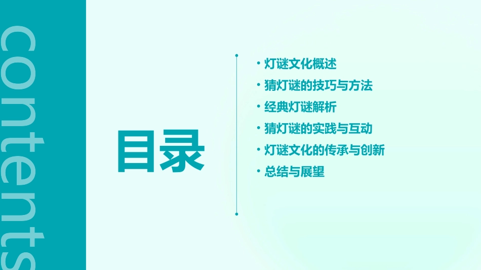 猜灯谜PPT模板_第2页