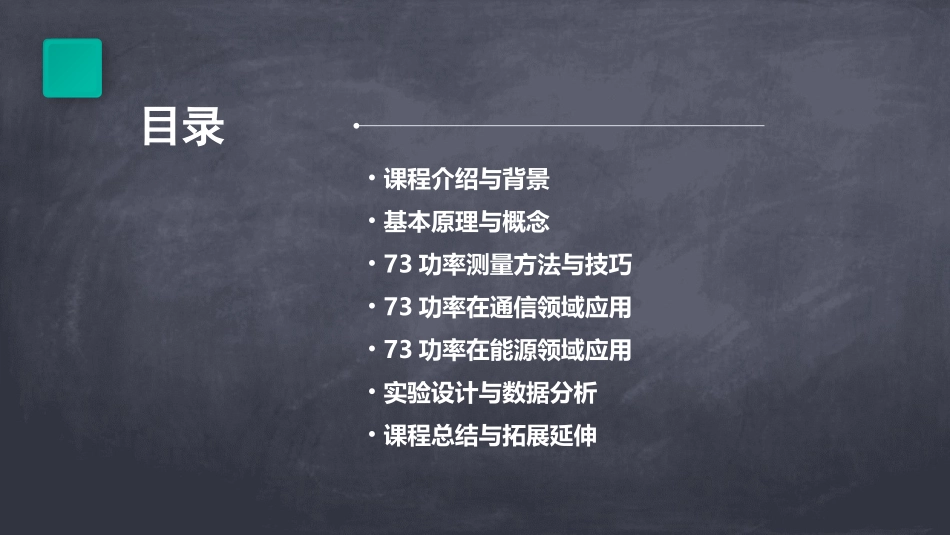 73功率(优质课)guo_第2页