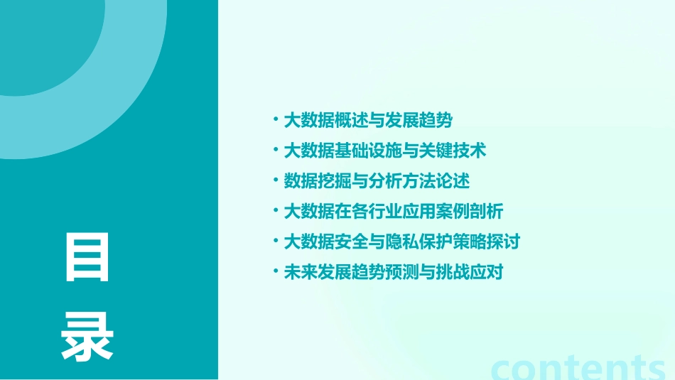 大数据知识分享ppt2024全新_第2页