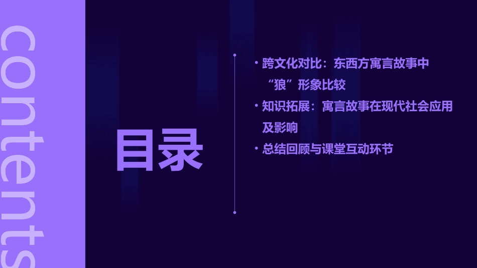 《狼》公开课一等奖ppt课件_第3页
