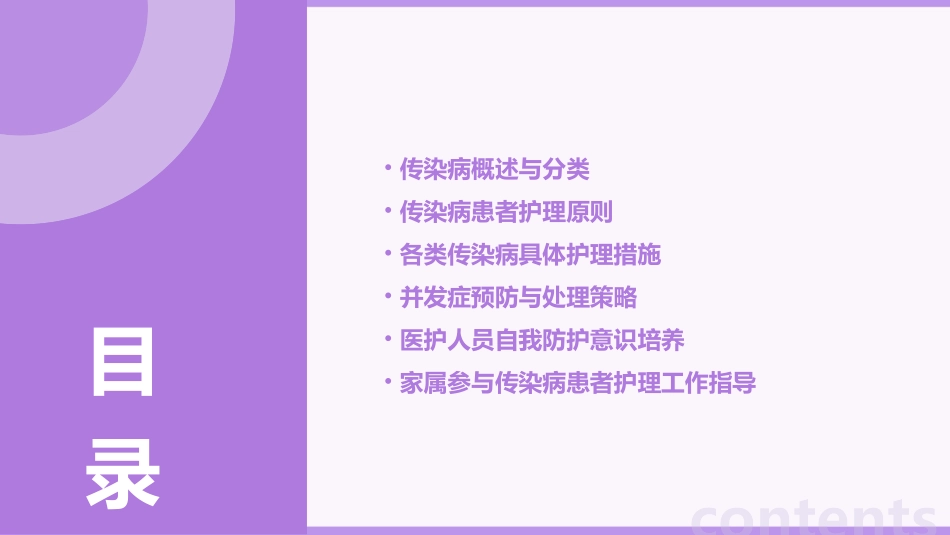 传染病护理注意什么_第2页