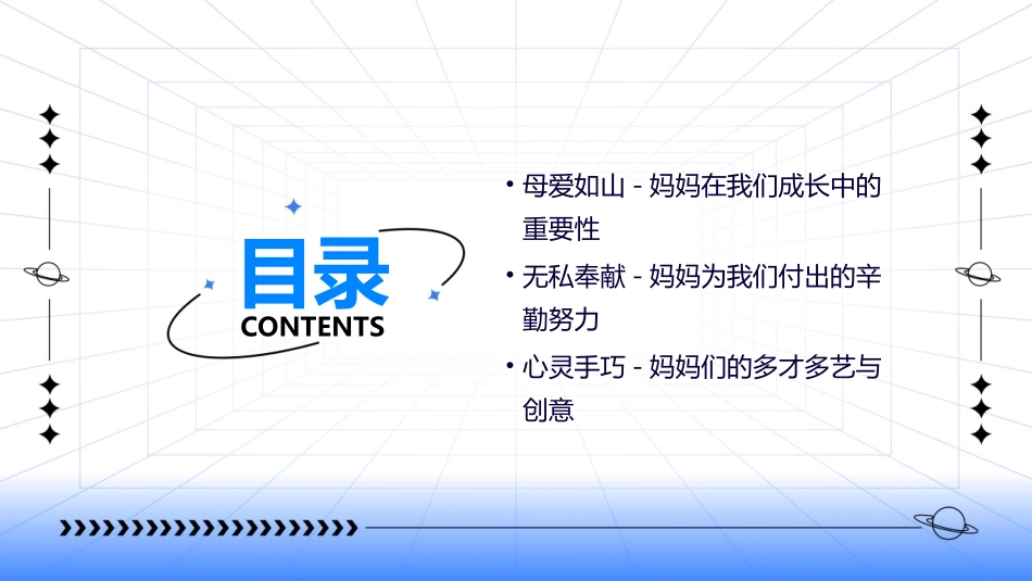 妈妈PPT免费_第2页