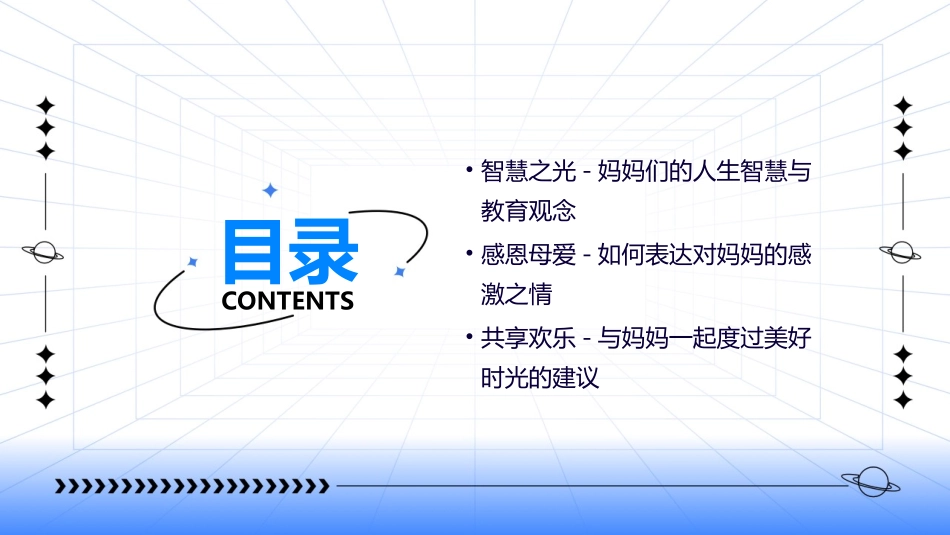 妈妈PPT免费_第3页