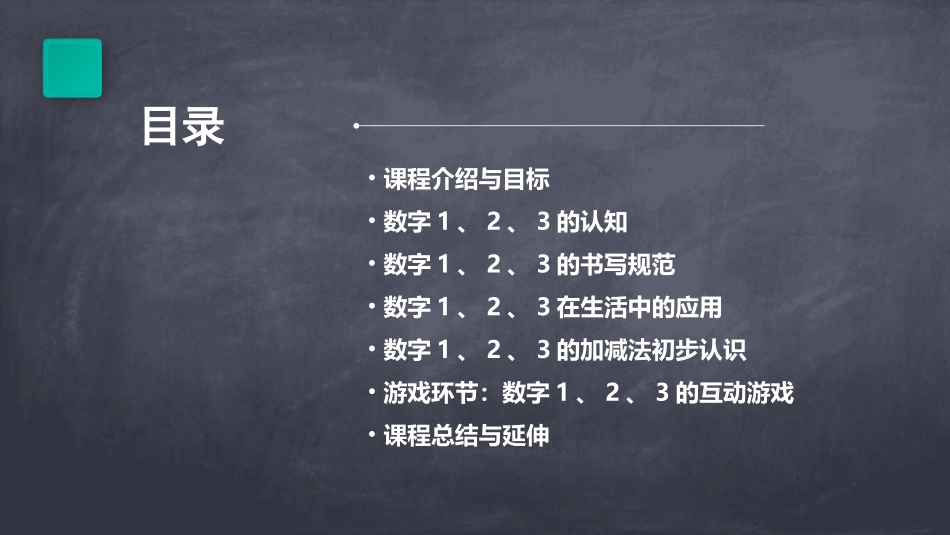 小班数学感知3以内的数PPT课件_第2页