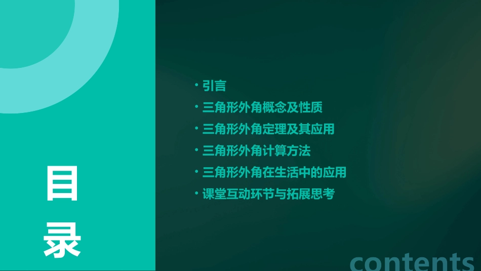 2024精选三角形的外角教学设计_第2页