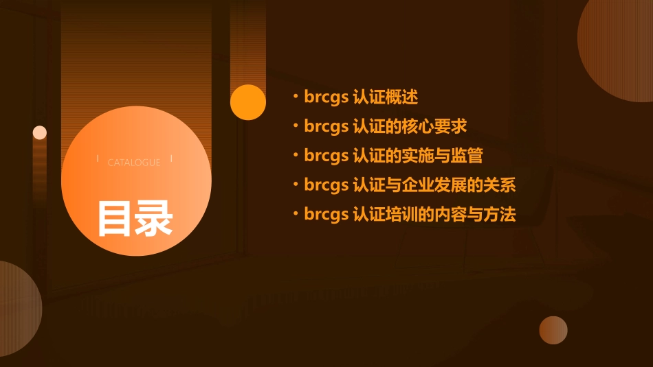 brcgs要求的培训_第2页