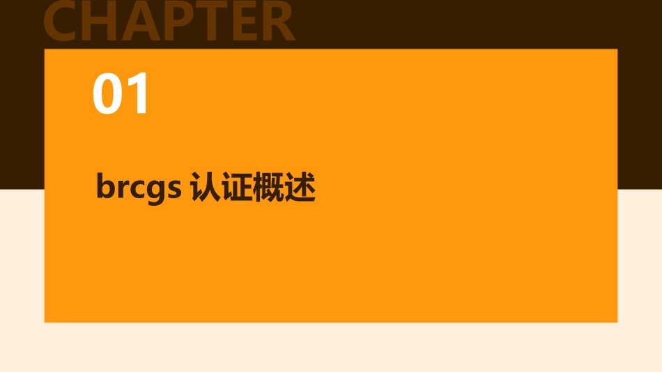 brcgs要求的培训_第3页