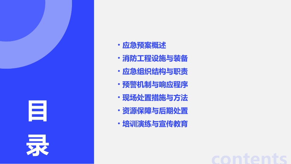 消防工程应急预案_第2页