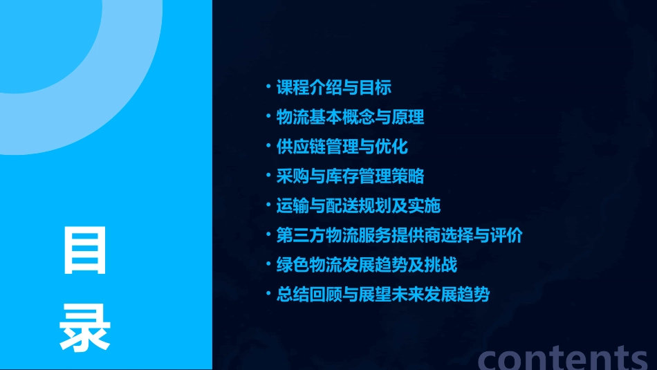 上海海事大学现代物流管理教案_第2页