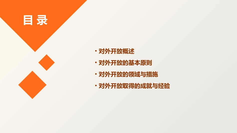 对外开放的基本国策_第2页