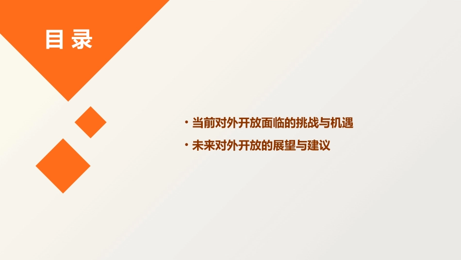 对外开放的基本国策_第3页