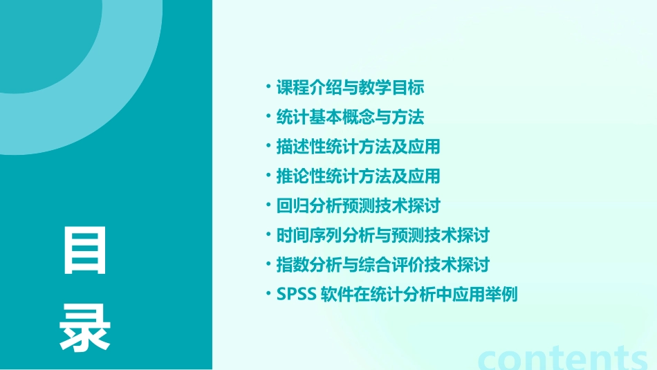 《统计学》教案完整版doc_第2页