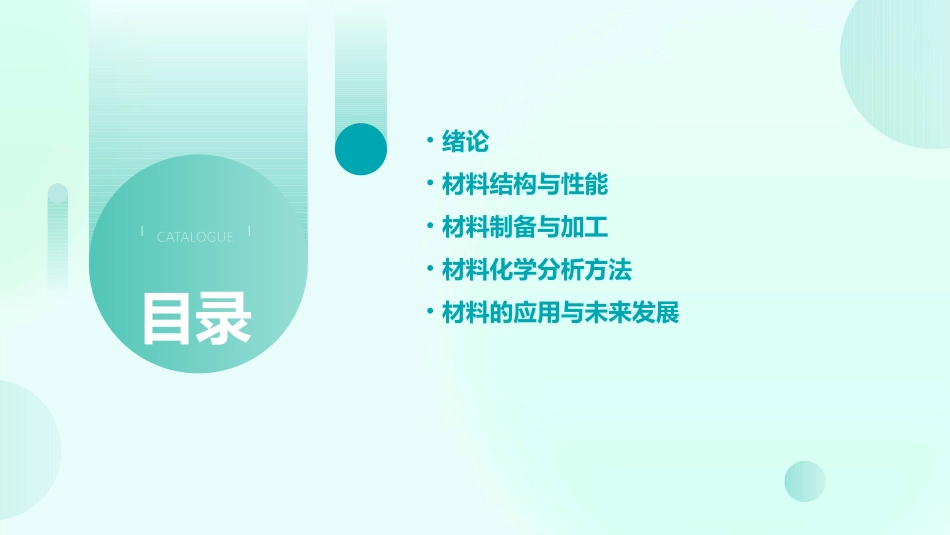 材料化学绪论曾兆华版_第2页