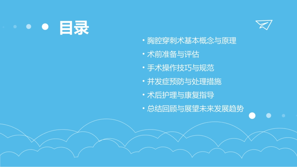 胸腔穿刺术教学课件_第2页