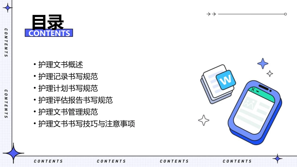 护理文书书写规范_第2页