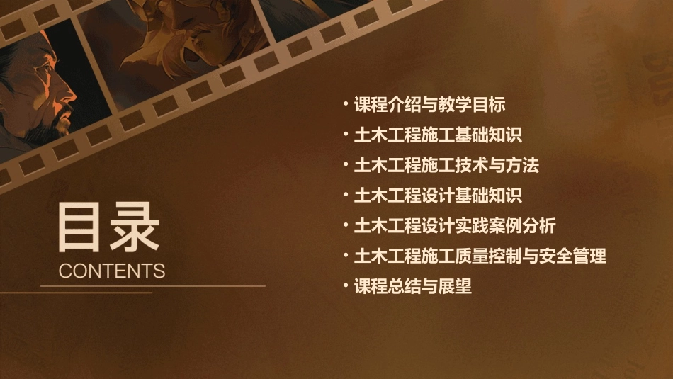 土木工程课教案土木工程施工与设计_第2页