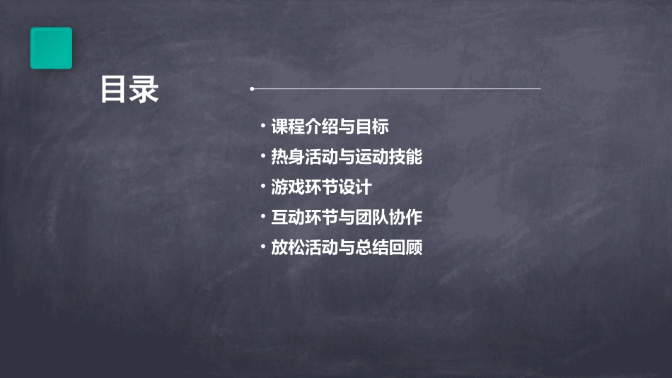 幼儿体育游戏室内体育课PPT课件模板_第2页