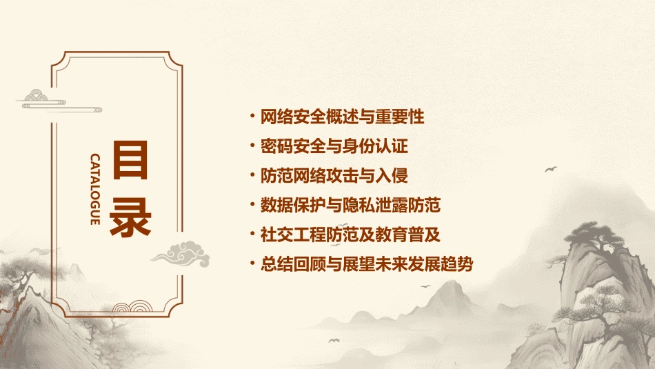 网络安全要牢记的教案_第2页