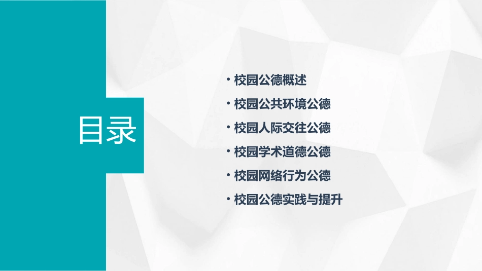 大学生校园公德演示文稿ppt课件_第2页