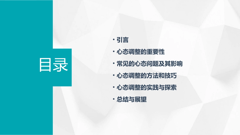 2024心态调整主题班会ppt全新_第2页