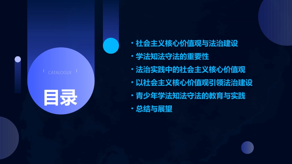 社会主义核心价值观法治学法知法守法教案x_第2页
