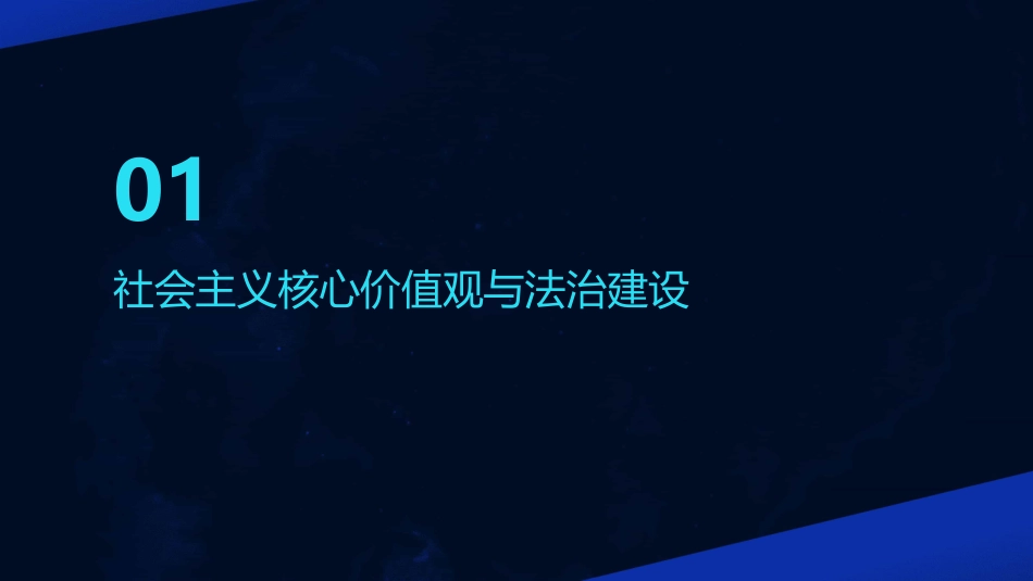 社会主义核心价值观法治学法知法守法教案x_第3页