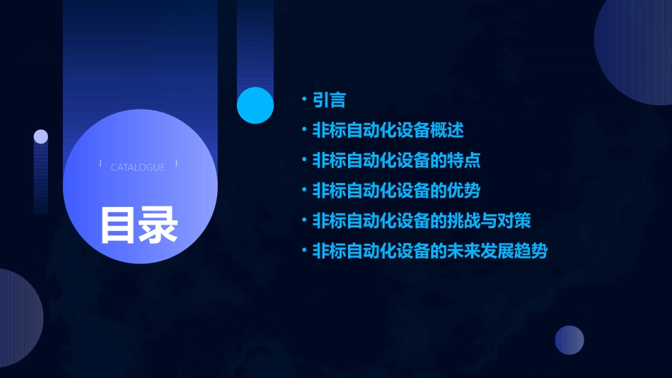 非标自动化设备的含义和特点介绍_第2页
