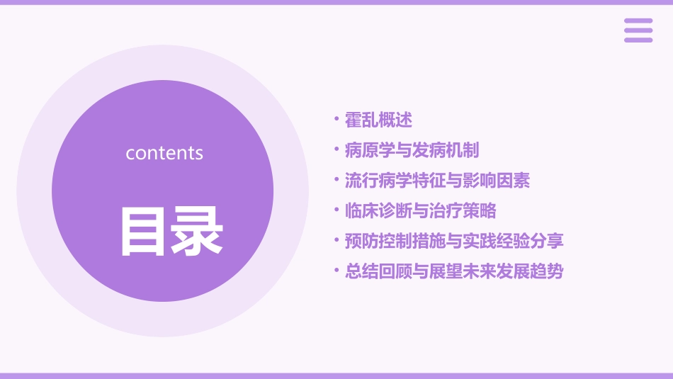 霍乱培训内容_第2页