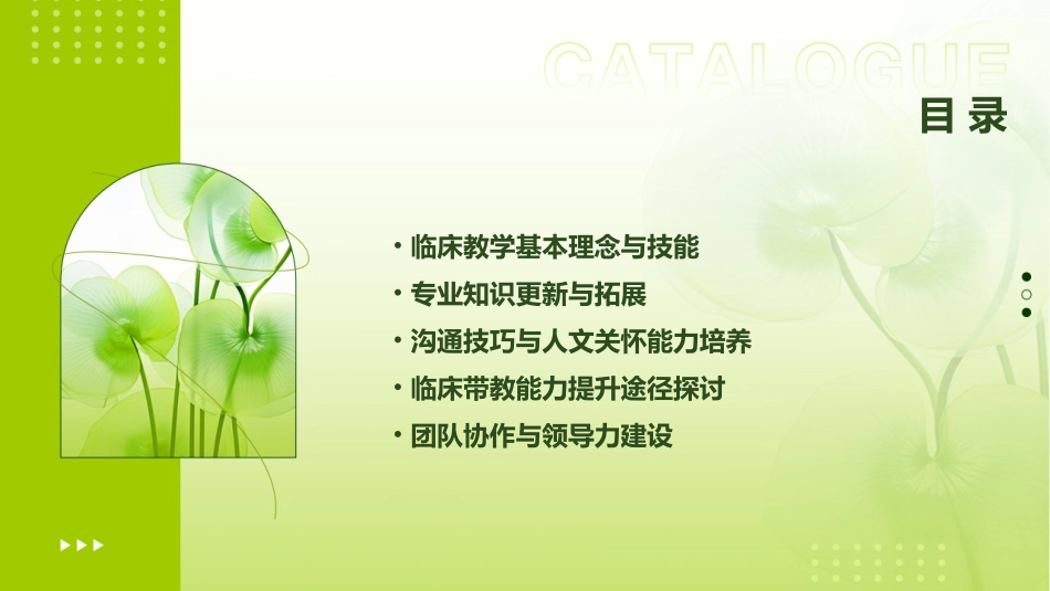 临床教师最重要的培训内容_第2页