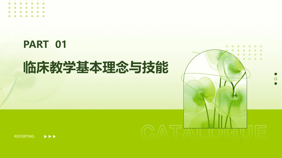 临床教师最重要的培训内容_第3页