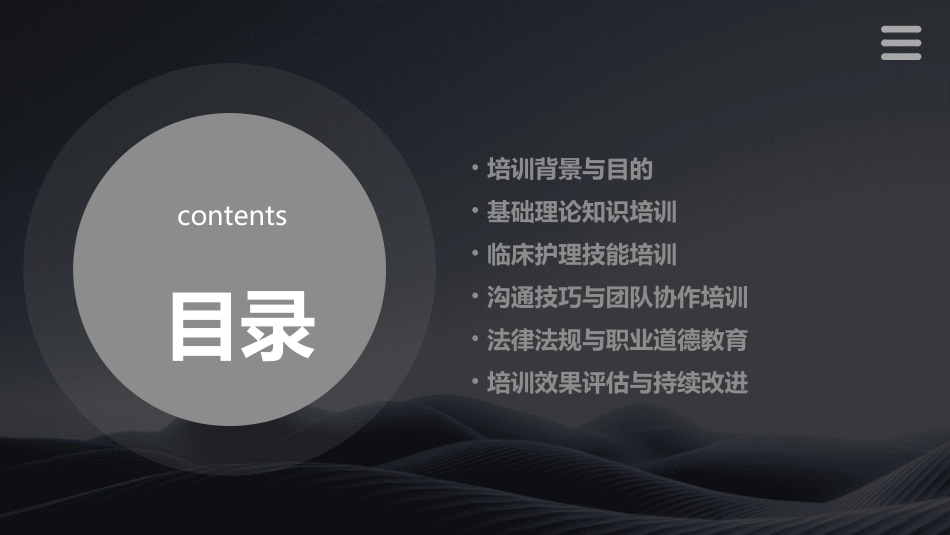 2024年急诊科护士层级培训计划x_第2页