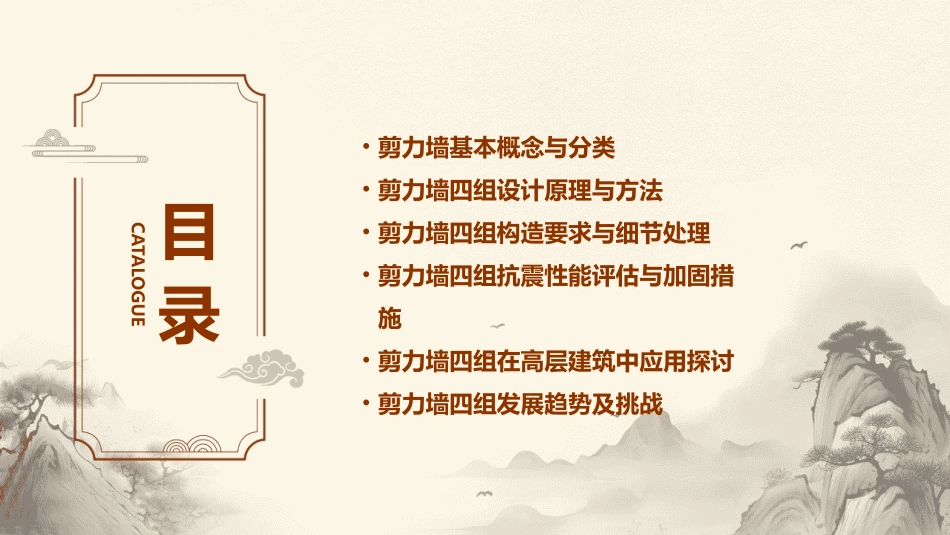 《剪力墙四组》PPT课件_第2页