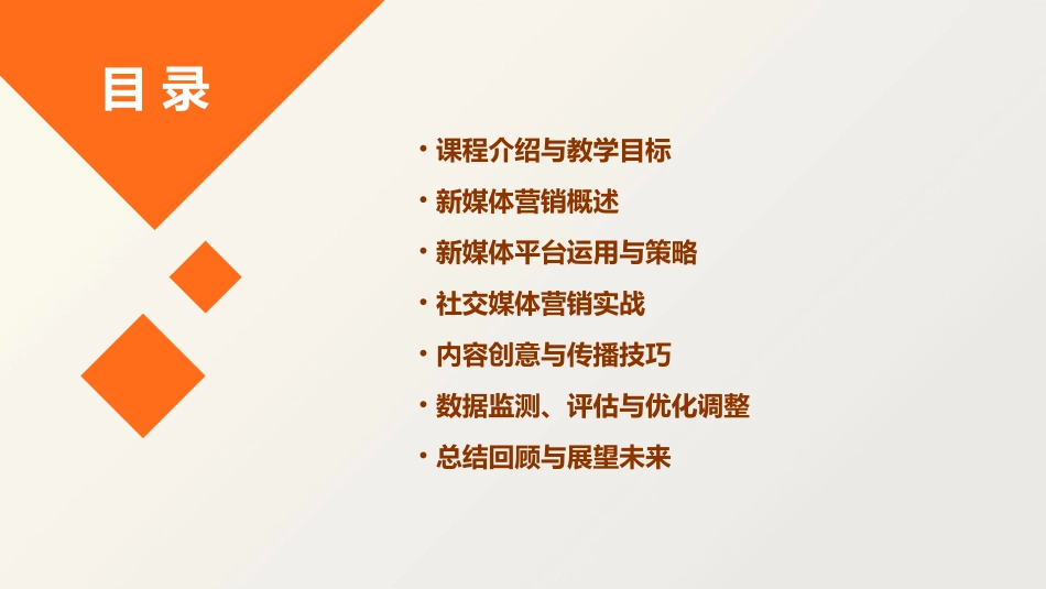 2024年《新媒体营销》全套教学教案x_第2页