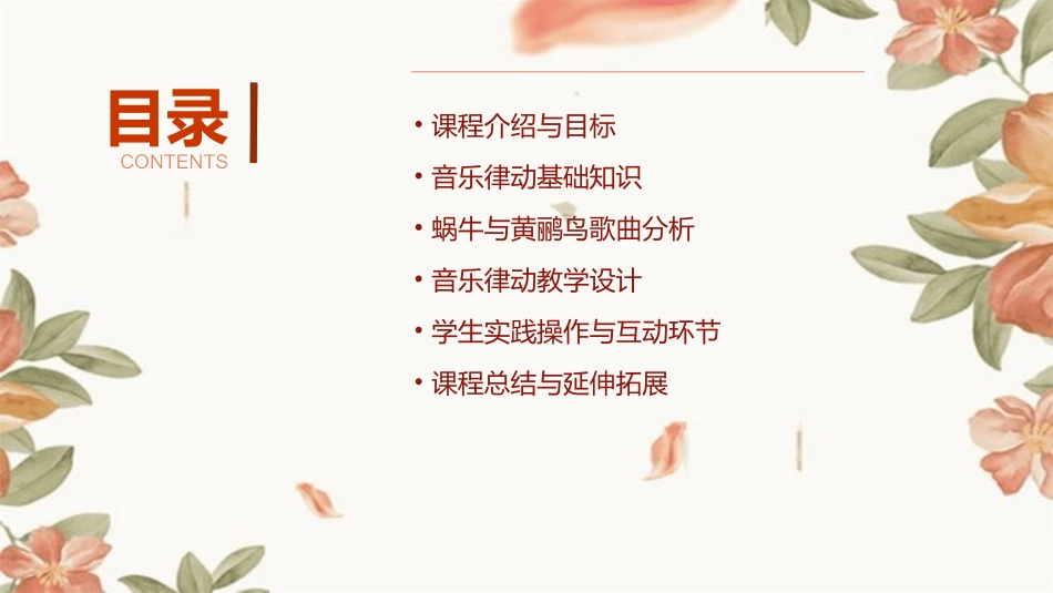 2024精选蜗牛与黄鹂鸟音乐律动教案_第2页