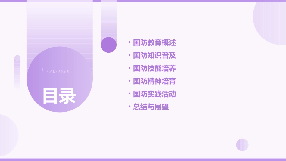 国防教育主题班会教案_第2页