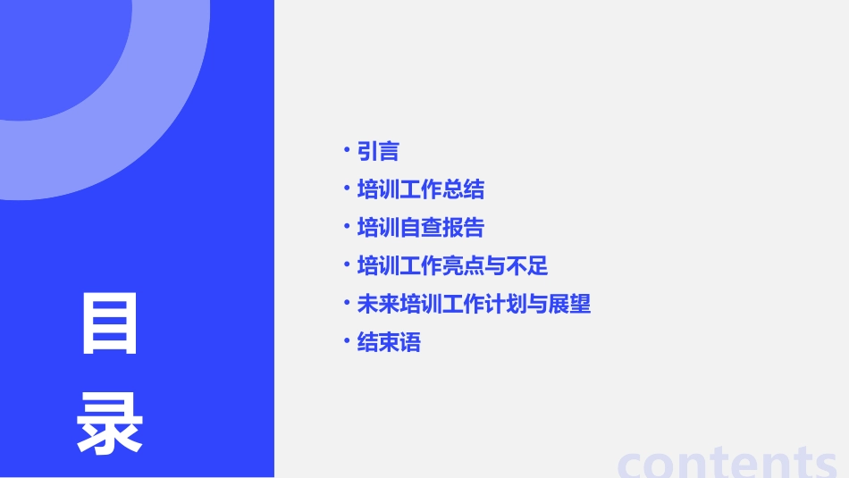 培训工作总结培训自查报告范文精选_第2页