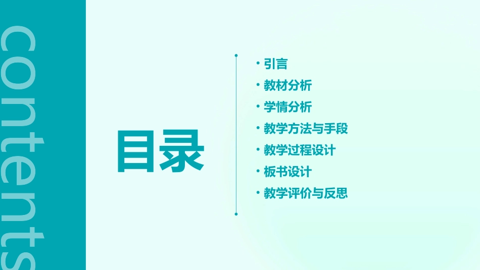 桃花源记说课稿一等奖(优质)_第2页