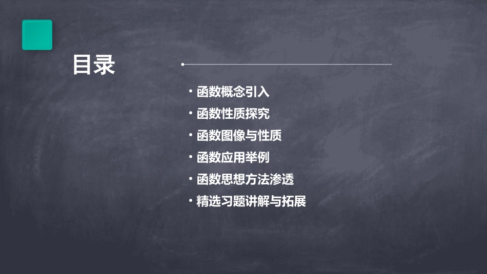 函数概念教案(精选2024)_第2页