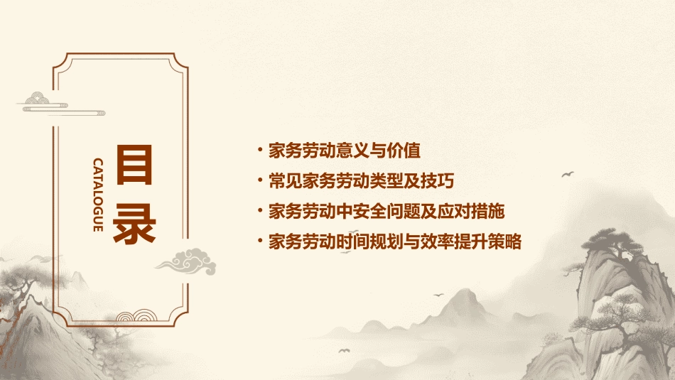 家务劳动我能行_第2页