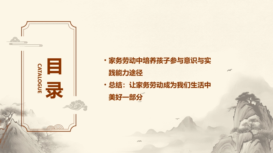 家务劳动我能行_第3页