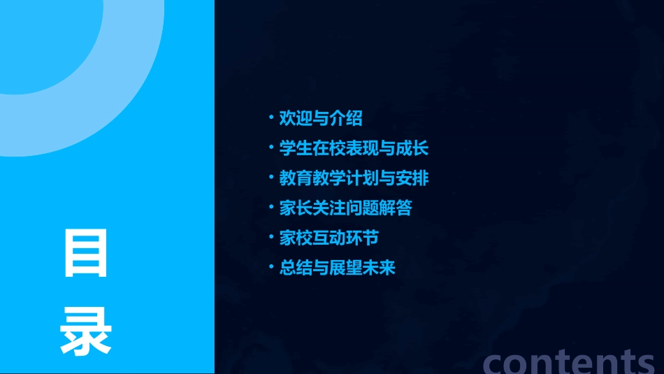 《学前班家长会》PPT课件_第2页