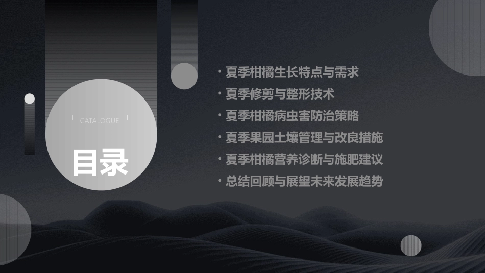 柑橘夏季栽培管理技术_第2页