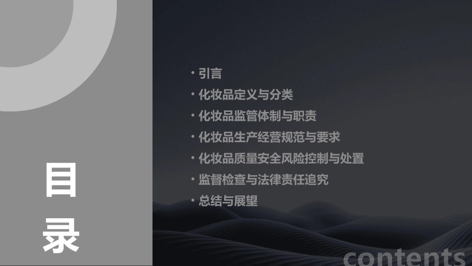 《化妆品监督管理条例》专题培训_第2页